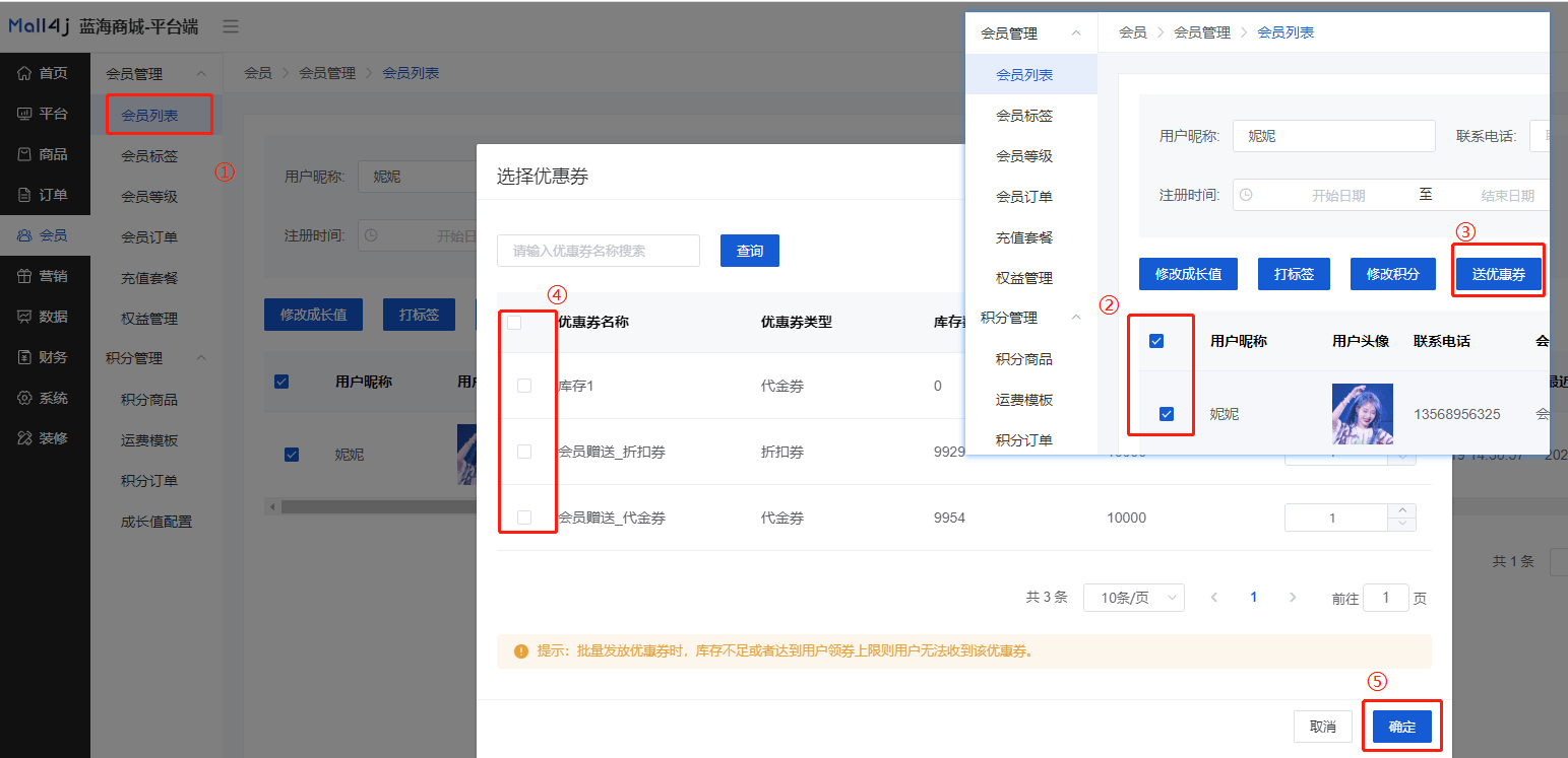 Mall4j 星链版(B2B2B企业采购)后台操作手册 功能操作示意图