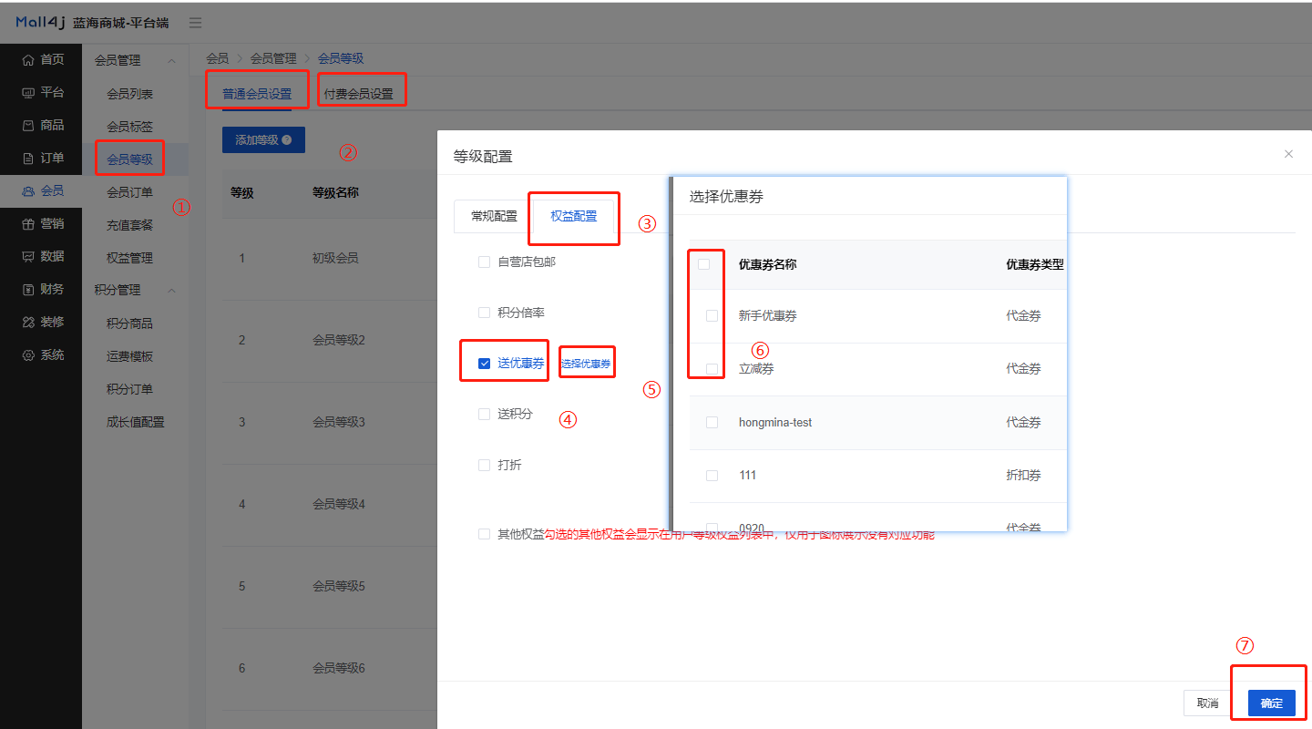 Mall4j 星链版(B2B2B企业采购)后台操作手册 功能操作示意图