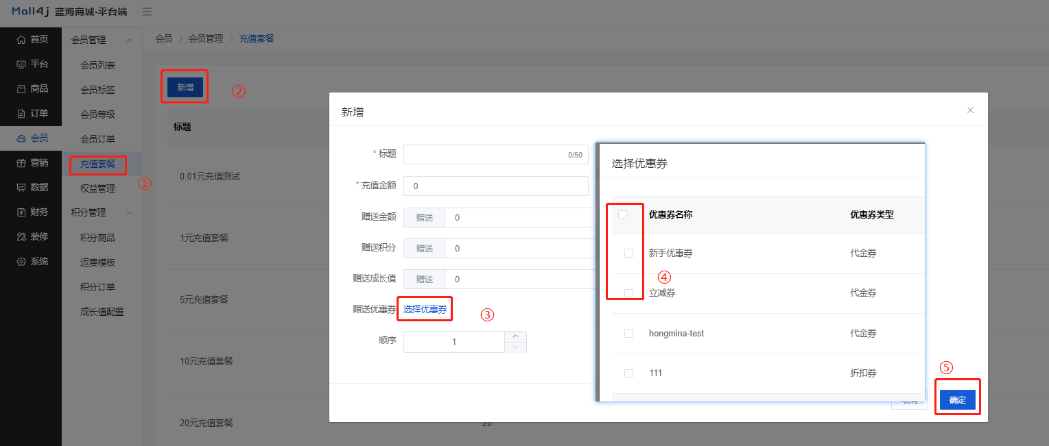 Mall4j 星链版(B2B2B企业采购)后台操作手册 功能操作示意图