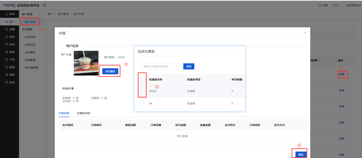 Mall4j 星链版(B2B2B企业采购)后台操作手册 功能操作示意图