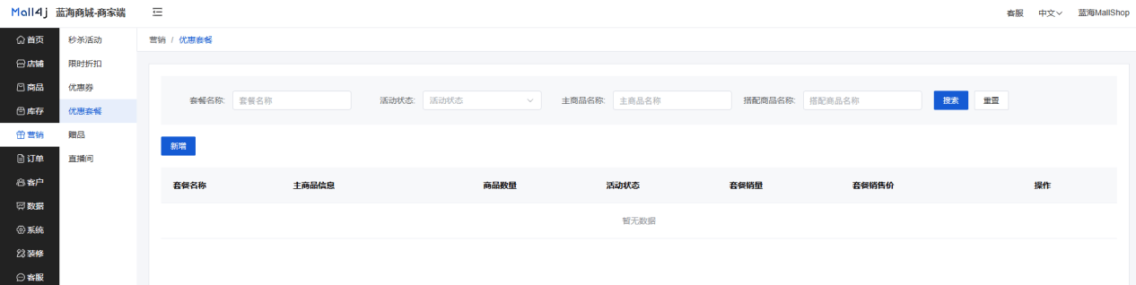 Mall4j 星链版(B2B2B企业采购)后台操作手册 功能操作示意图