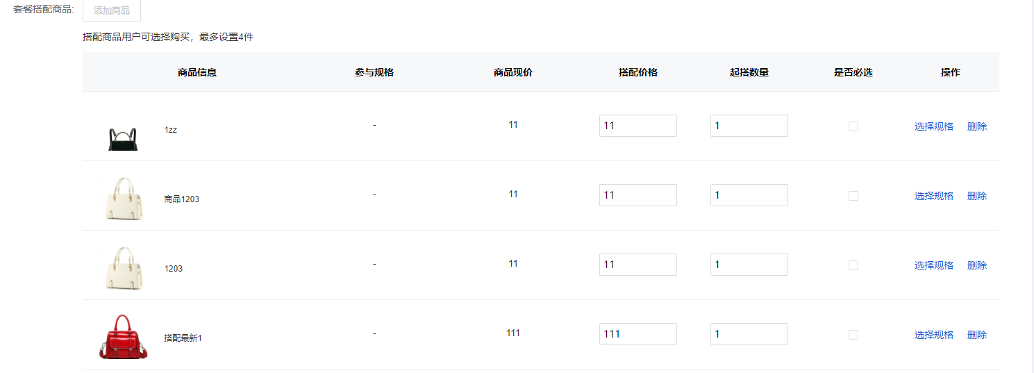 Mall4j 星链版(B2B2B企业采购)后台操作手册 功能操作示意图