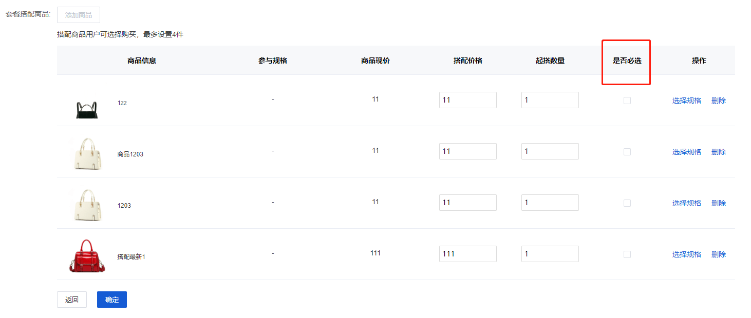 Mall4j 星链版(B2B2B企业采购)后台操作手册 功能操作示意图
