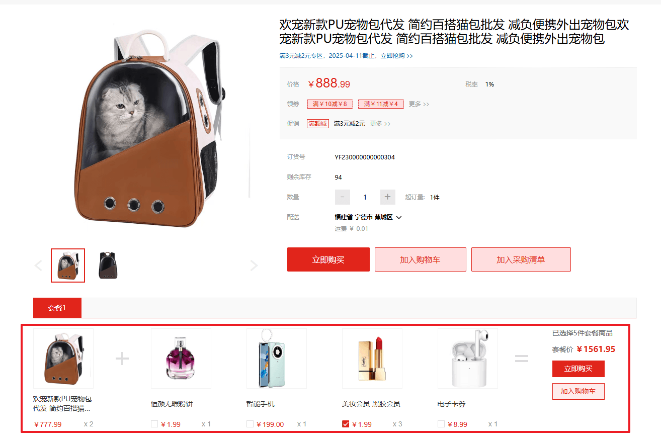 Mall4j 星链版(B2B2B企业采购)后台操作手册 功能操作示意图