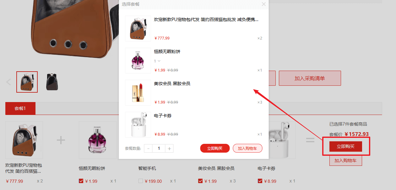 Mall4j 星链版(B2B2B企业采购)后台操作手册 功能操作示意图
