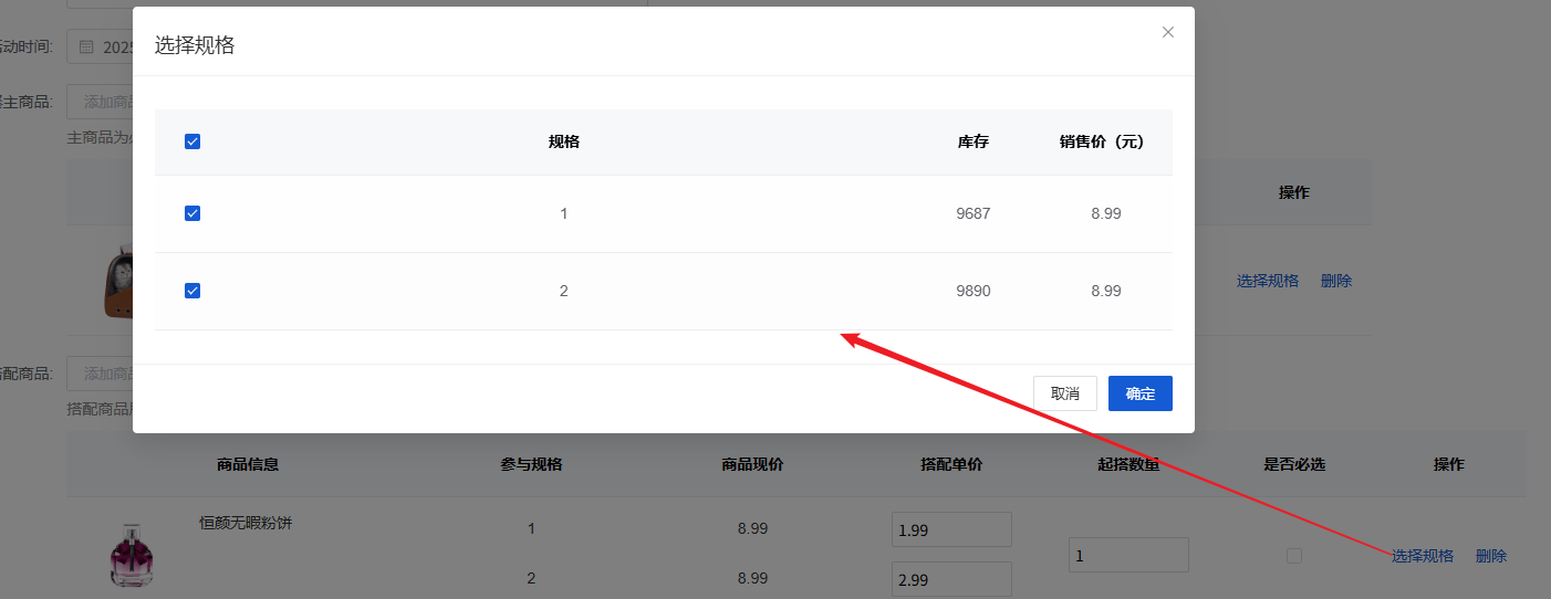 Mall4j 星链版(B2B2B企业采购)后台操作手册 功能操作示意图