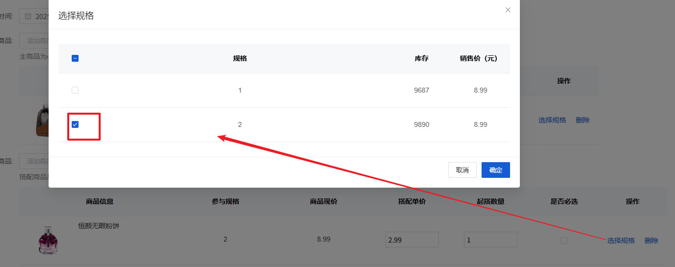 Mall4j 星链版(B2B2B企业采购)后台操作手册 功能操作示意图