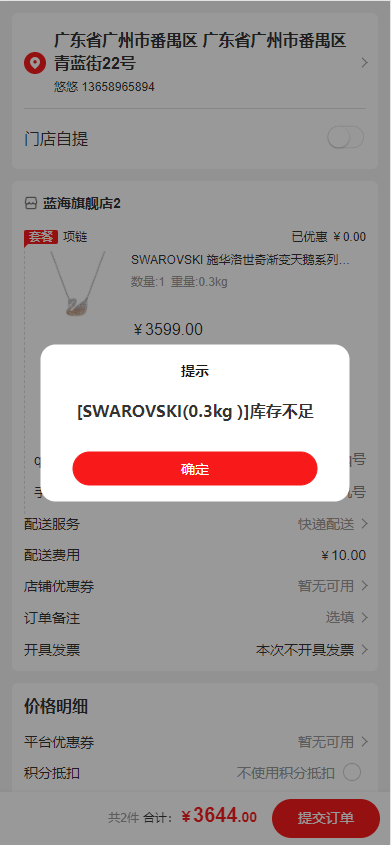 Mall4j 星链版(B2B2B企业采购)后台操作手册 功能操作示意图