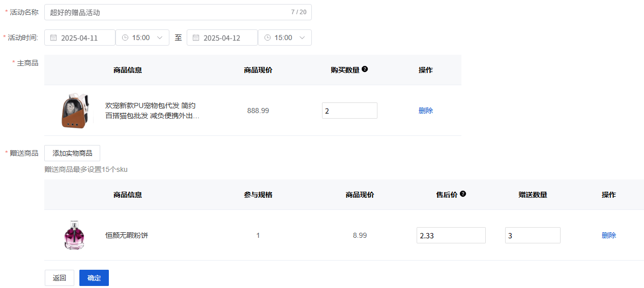 Mall4j 星链版(B2B2B企业采购)后台操作手册 功能操作示意图