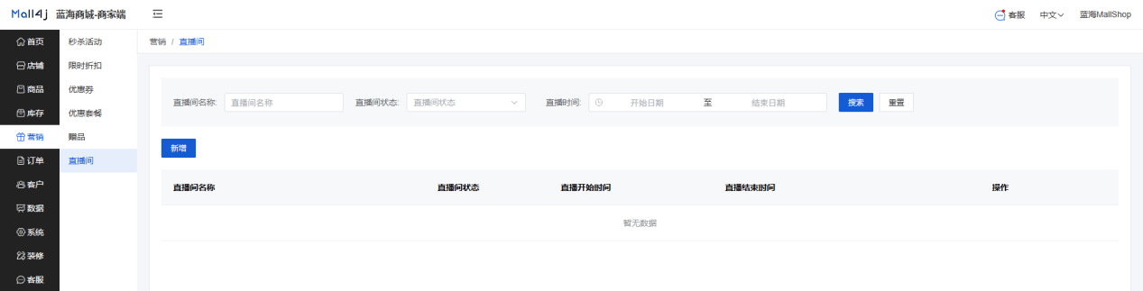 Mall4j 星链版(B2B2B企业采购)后台操作手册 功能操作示意图