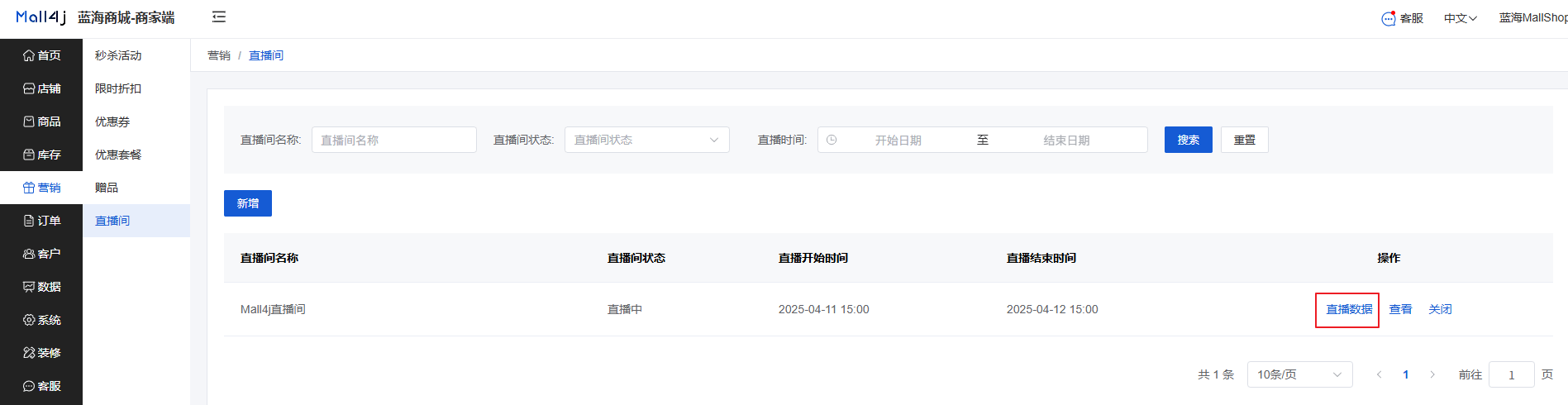 Mall4j 星链版(B2B2B企业采购)后台操作手册 功能操作示意图