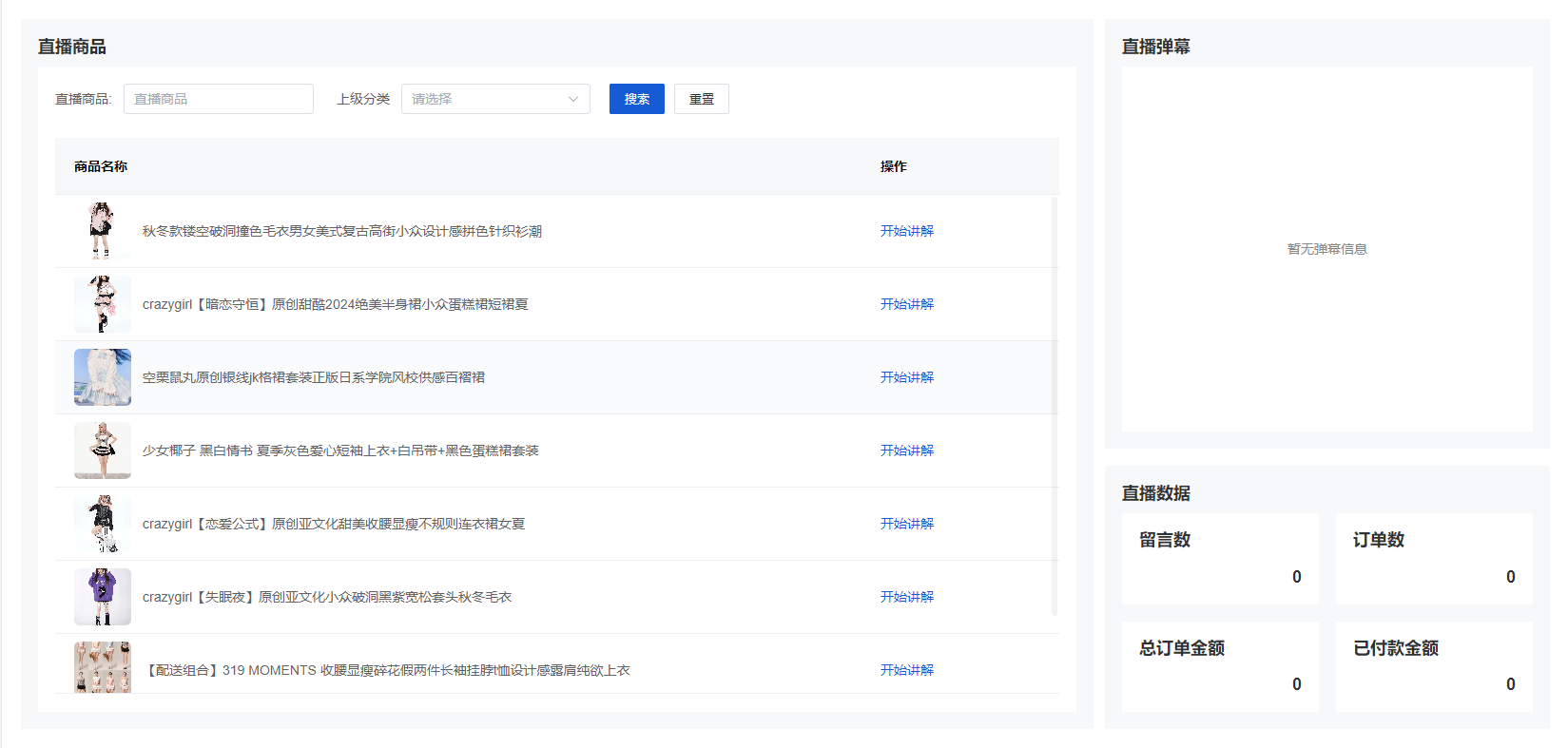 Mall4j 星链版(B2B2B企业采购)后台操作手册 功能操作示意图