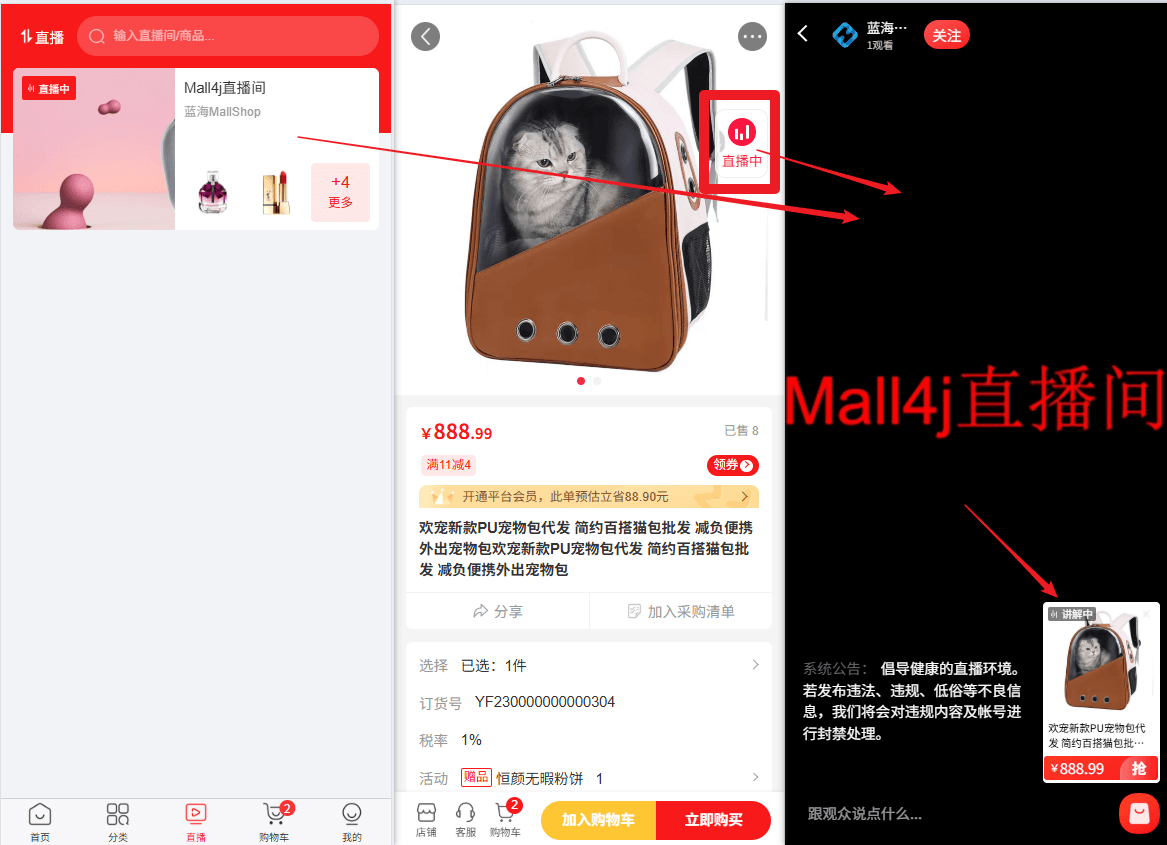 Mall4j 星链版(B2B2B企业采购)后台操作手册 功能操作示意图