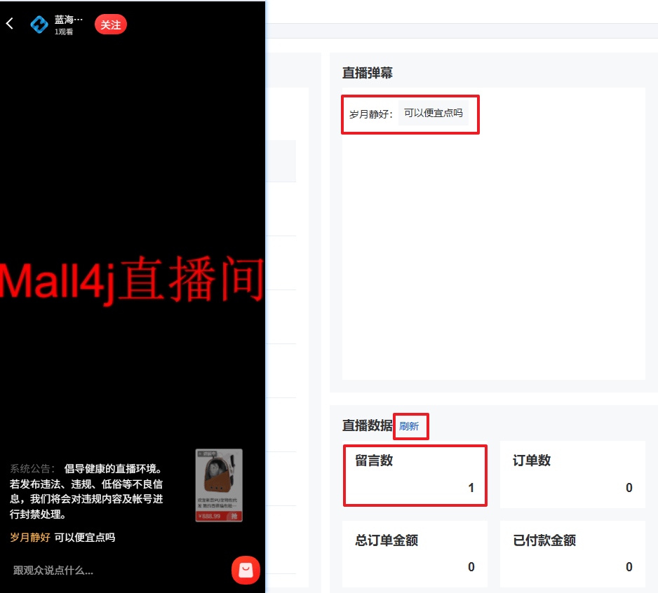 Mall4j 星链版(B2B2B企业采购)后台操作手册 功能操作示意图