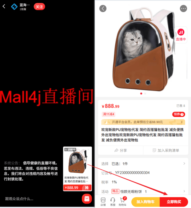 Mall4j 星链版(B2B2B企业采购)后台操作手册 功能操作示意图