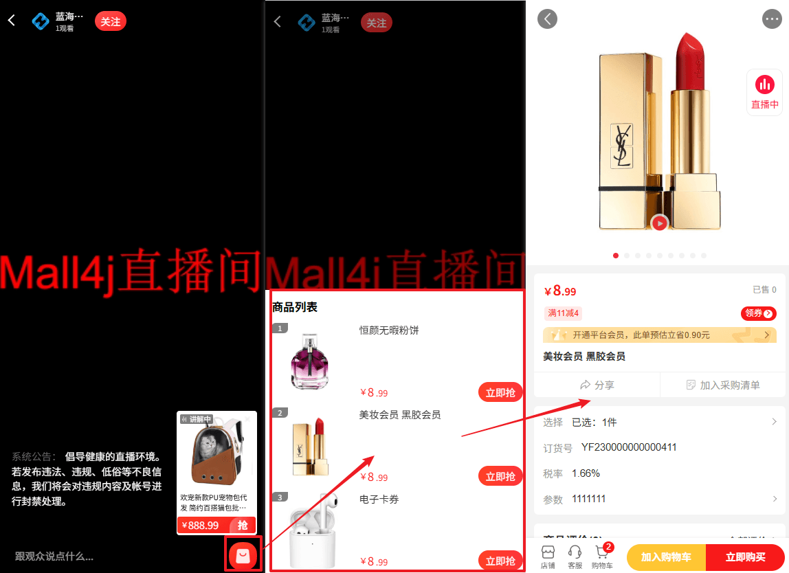 Mall4j 星链版(B2B2B企业采购)后台操作手册 功能操作示意图