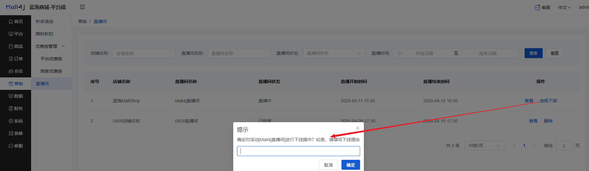 Mall4j 星链版(B2B2B企业采购)后台操作手册 功能操作示意图