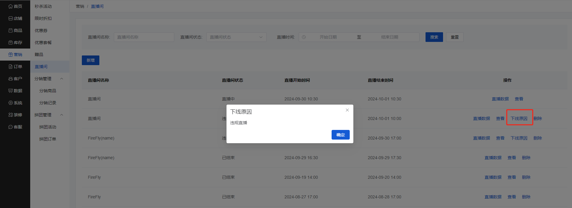 Mall4j 星链版(B2B2B企业采购)后台操作手册 功能操作示意图
