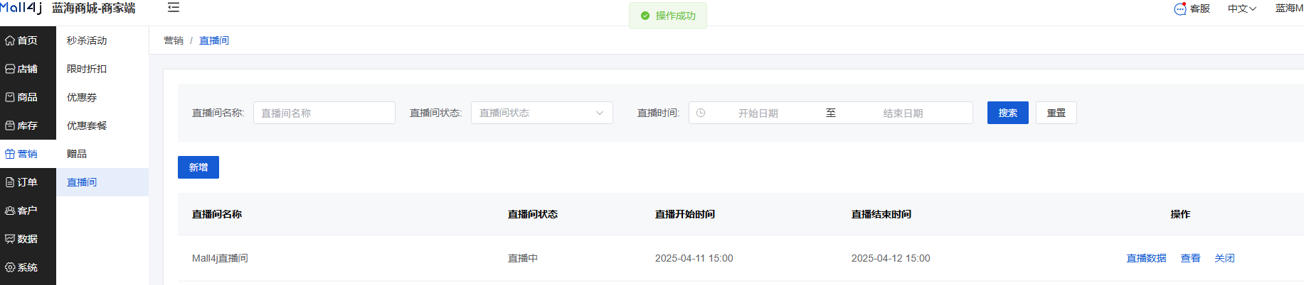 Mall4j 星链版(B2B2B企业采购)后台操作手册 功能操作示意图