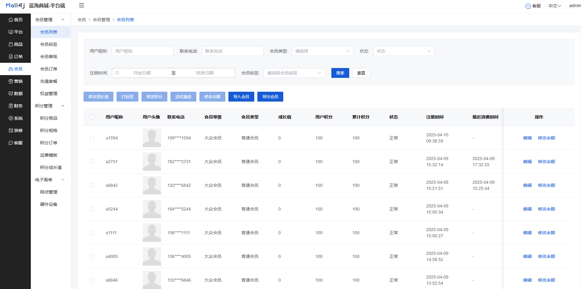 Mall4j 星链版(B2B2B企业采购)后台操作手册 功能操作示意图