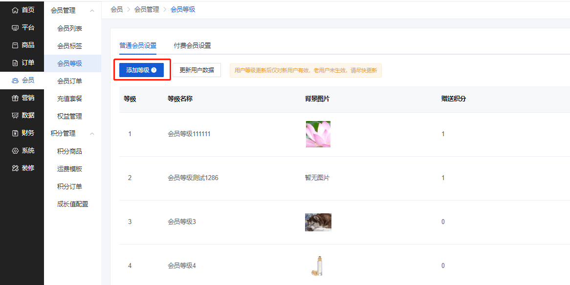 Mall4j 星链版(B2B2B企业采购)后台操作手册 功能操作示意图