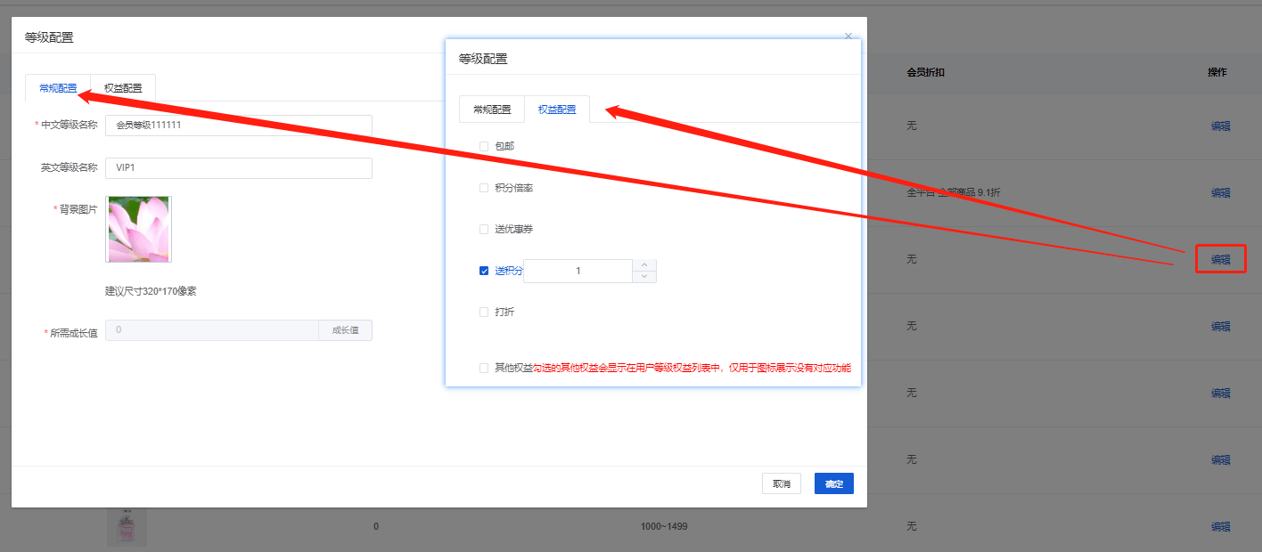 Mall4j 星链版(B2B2B企业采购)后台操作手册 功能操作示意图
