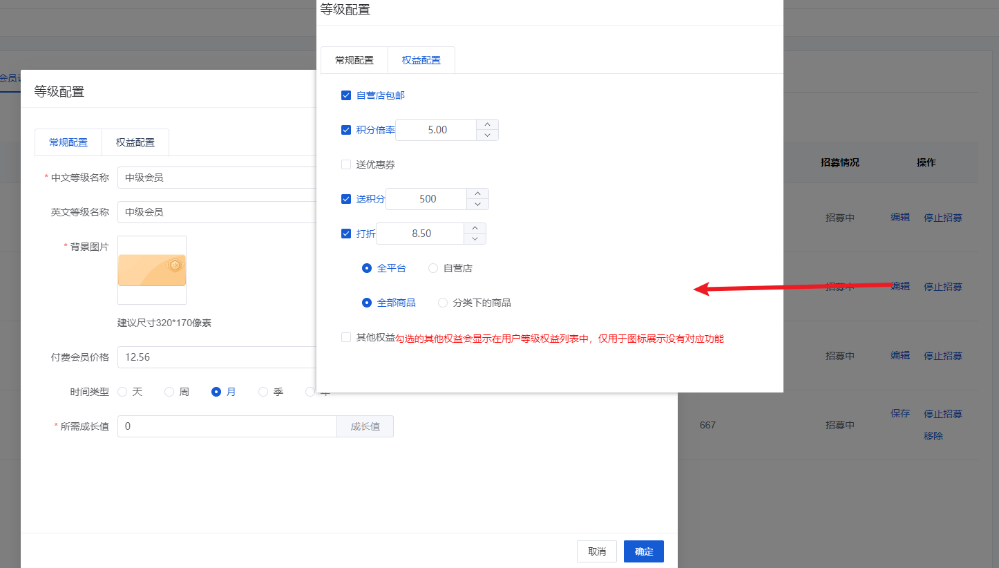Mall4j 星链版(B2B2B企业采购)后台操作手册 功能操作示意图