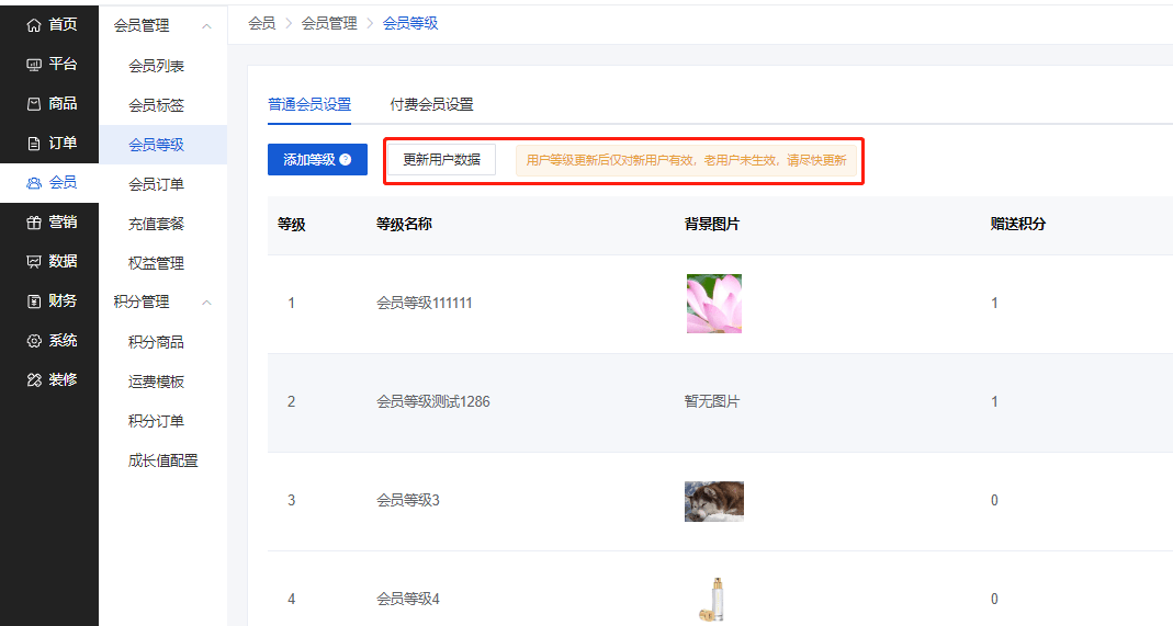 Mall4j 星链版(B2B2B企业采购)后台操作手册 功能操作示意图