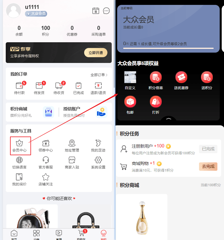 Mall4j 星链版(B2B2B企业采购)后台操作手册 功能操作示意图