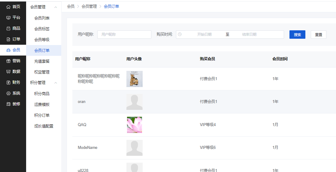 Mall4j 星链版(B2B2B企业采购)后台操作手册 功能操作示意图