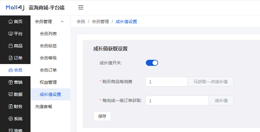 Mall4j 星链版(B2B2B企业采购)后台操作手册 功能操作示意图