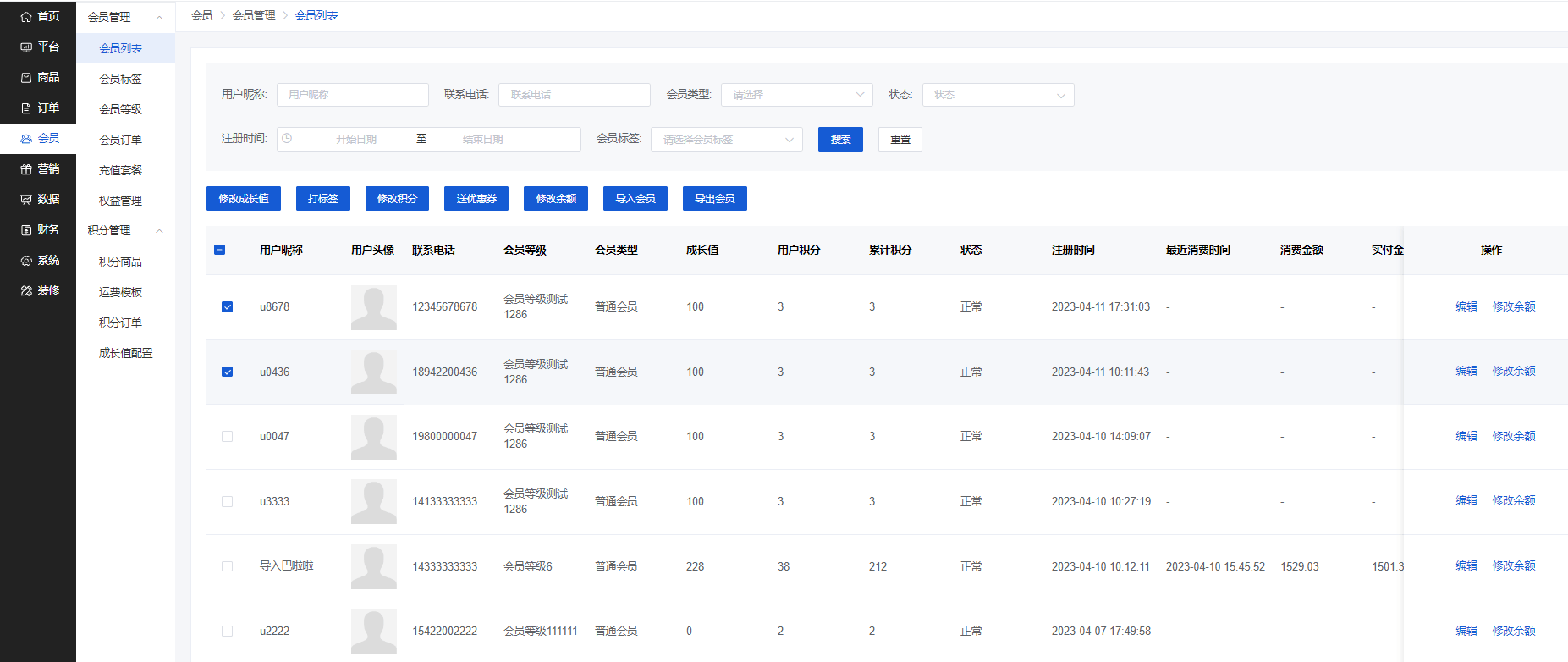 Mall4j 星链版(B2B2B企业采购)后台操作手册 功能操作示意图