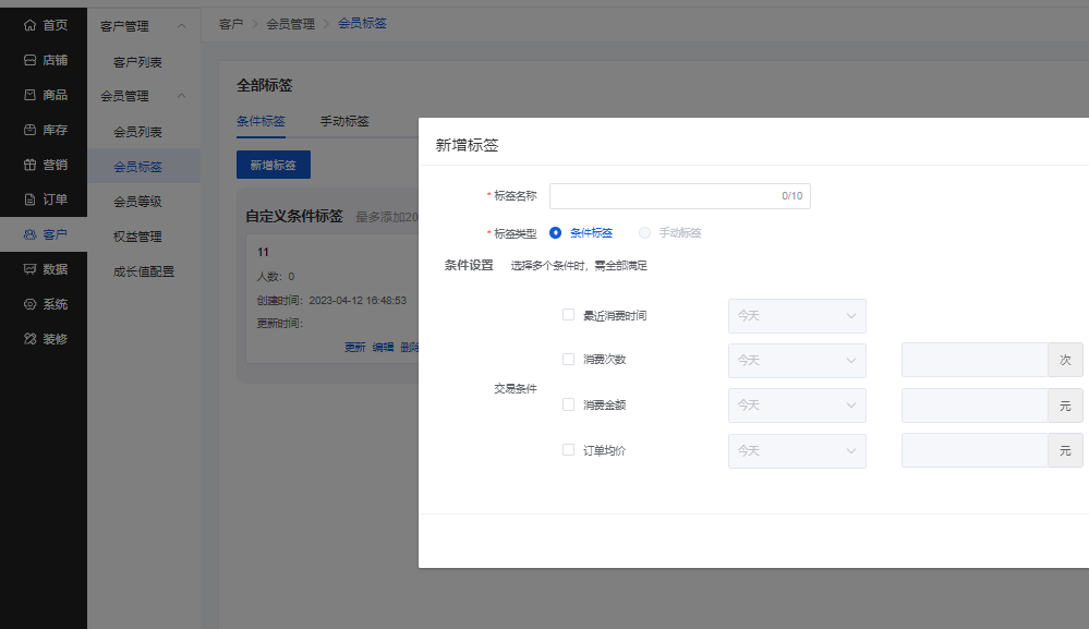 Mall4j 星链版(B2B2B企业采购)后台操作手册 功能操作示意图