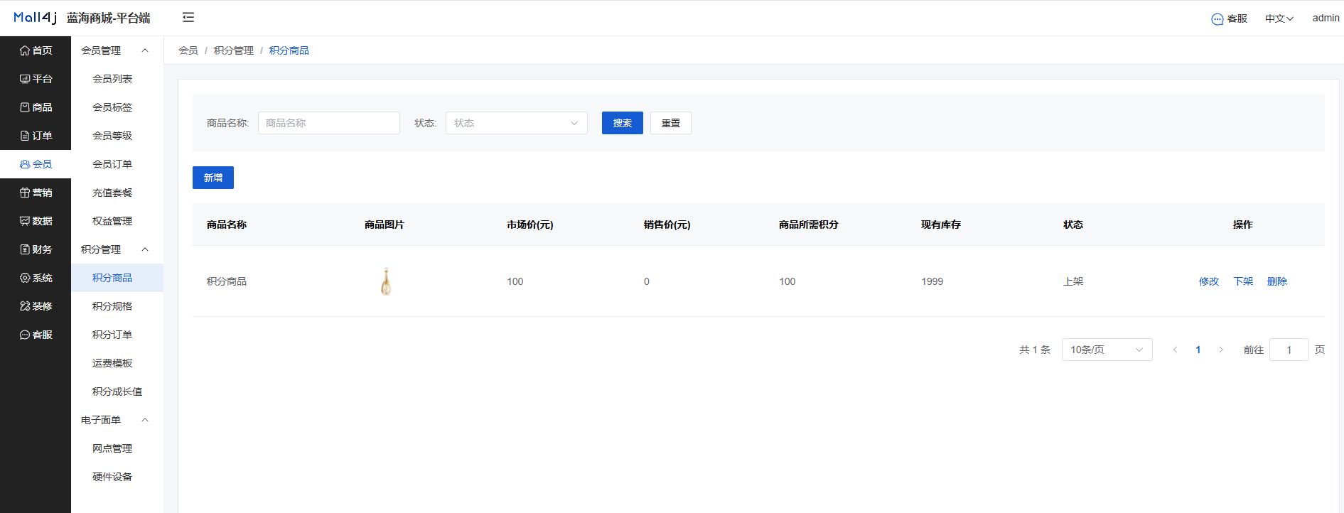 Mall4j 星链版(B2B2B企业采购)后台操作手册 功能操作示意图