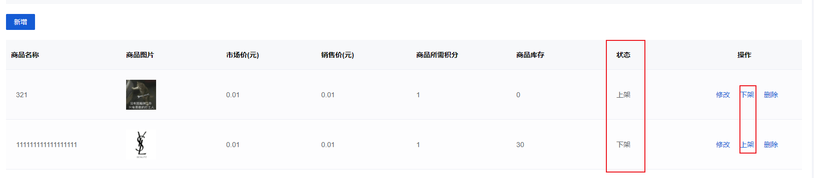 Mall4j 星链版(B2B2B企业采购)后台操作手册 功能操作示意图