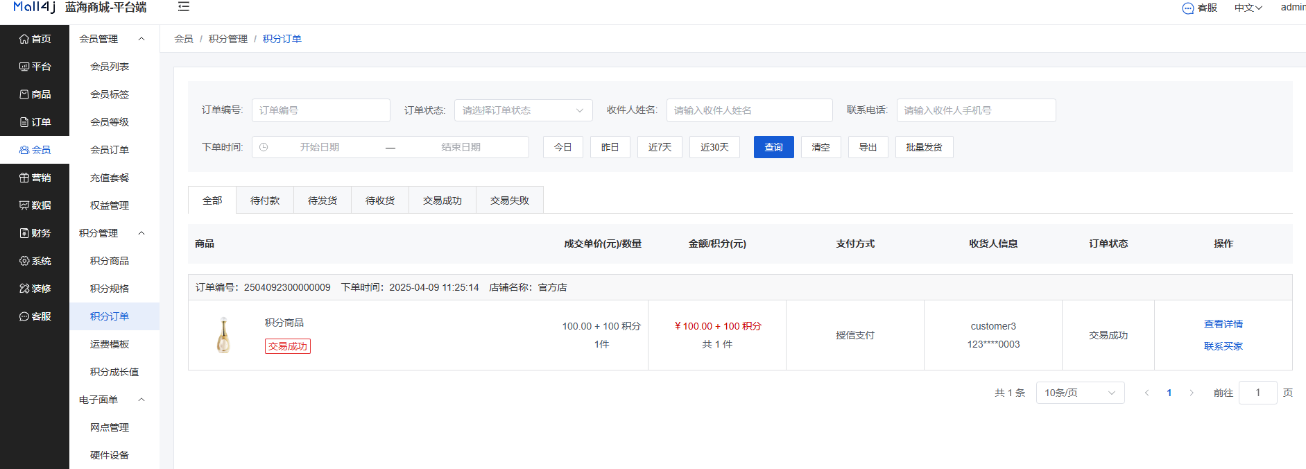 Mall4j 星链版(B2B2B企业采购)后台操作手册 功能操作示意图