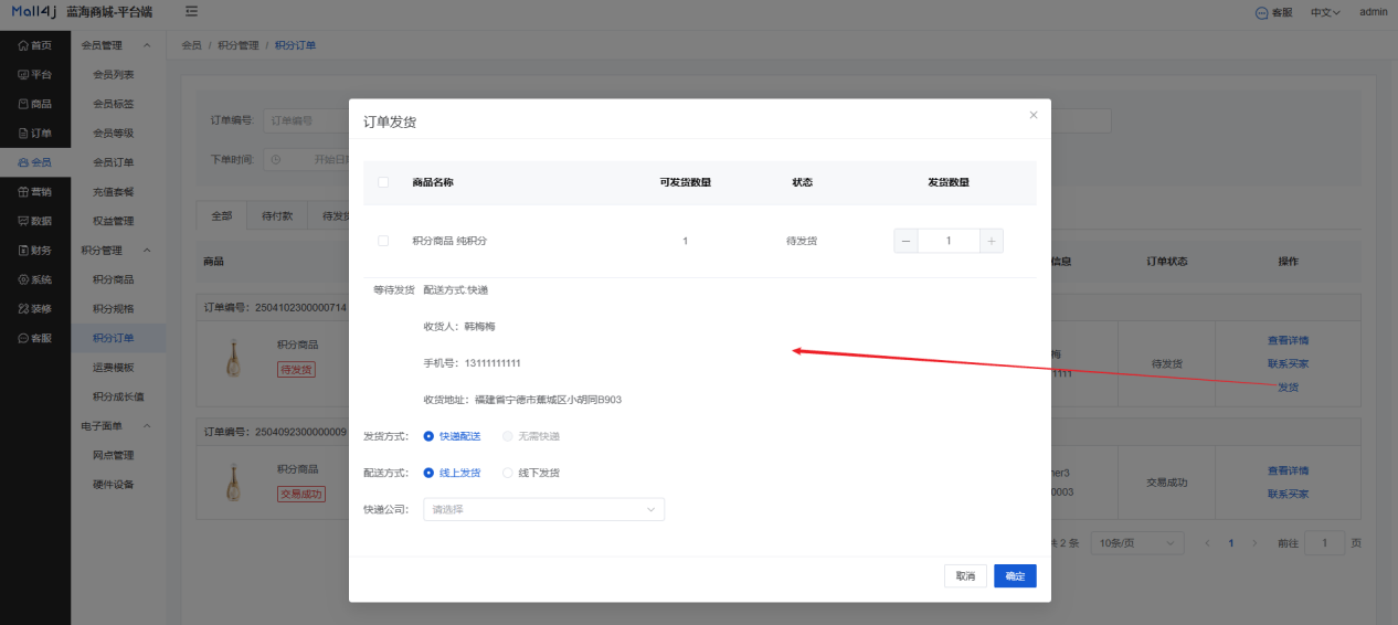 Mall4j 星链版(B2B2B企业采购)后台操作手册 功能操作示意图