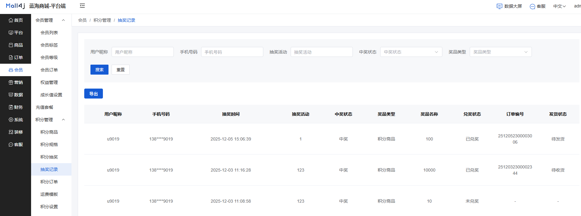 Mall4j 星链版(B2B2B企业采购)后台操作手册 功能操作示意图