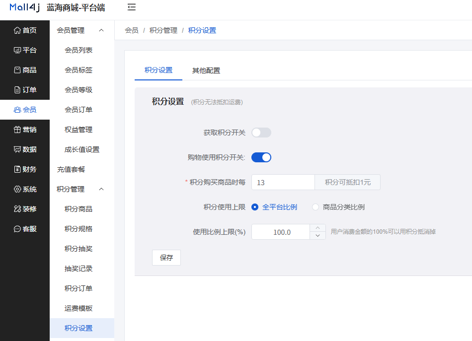 Mall4j 星链版(B2B2B企业采购)后台操作手册 功能操作示意图