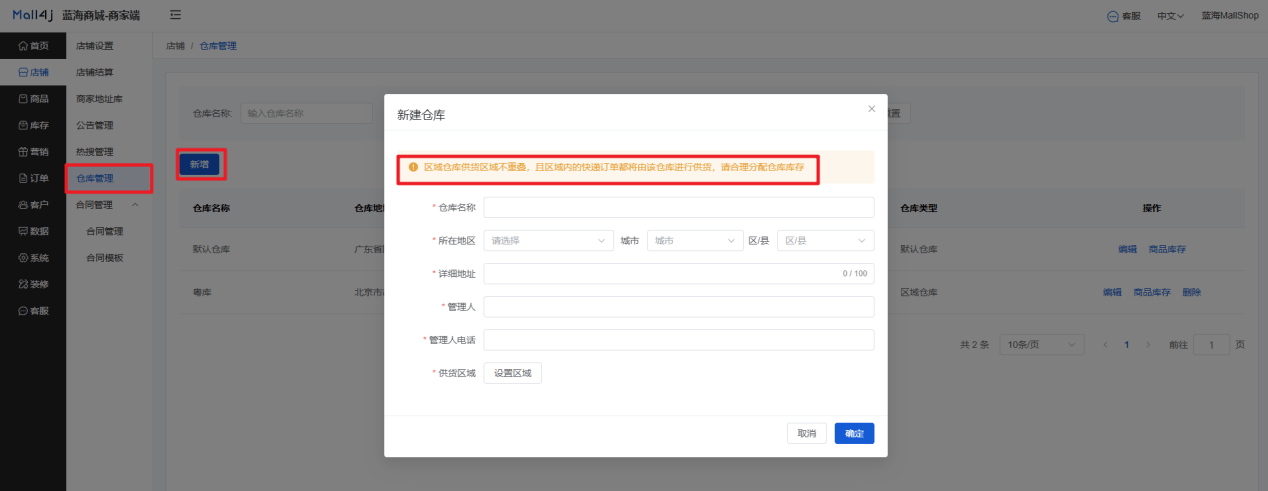 Mall4j 星链版(B2B2B企业采购)后台操作手册 功能操作示意图