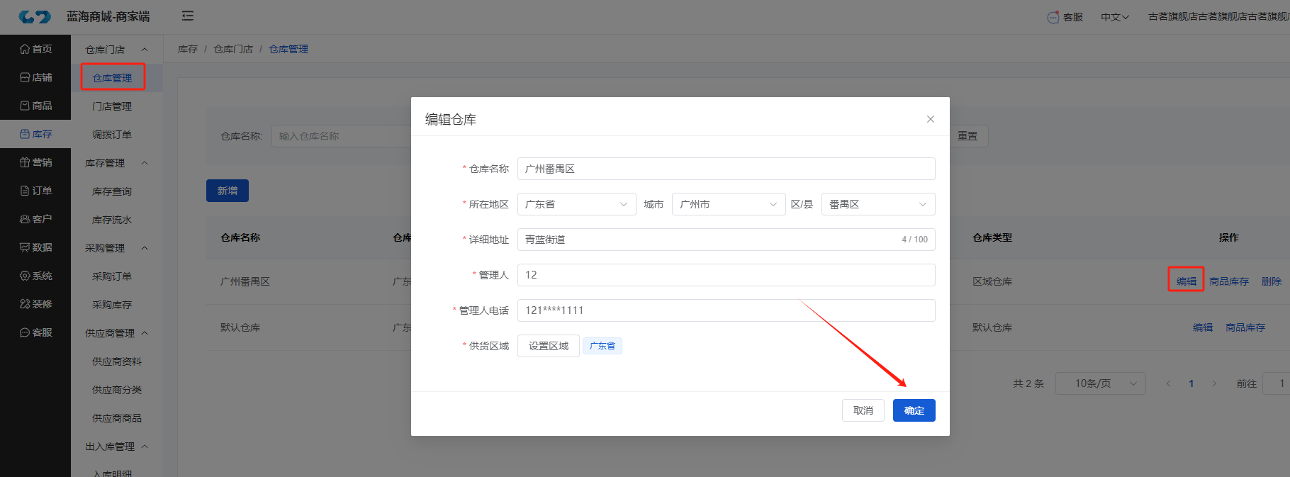 Mall4j 星链版(B2B2B企业采购)后台操作手册 功能操作示意图