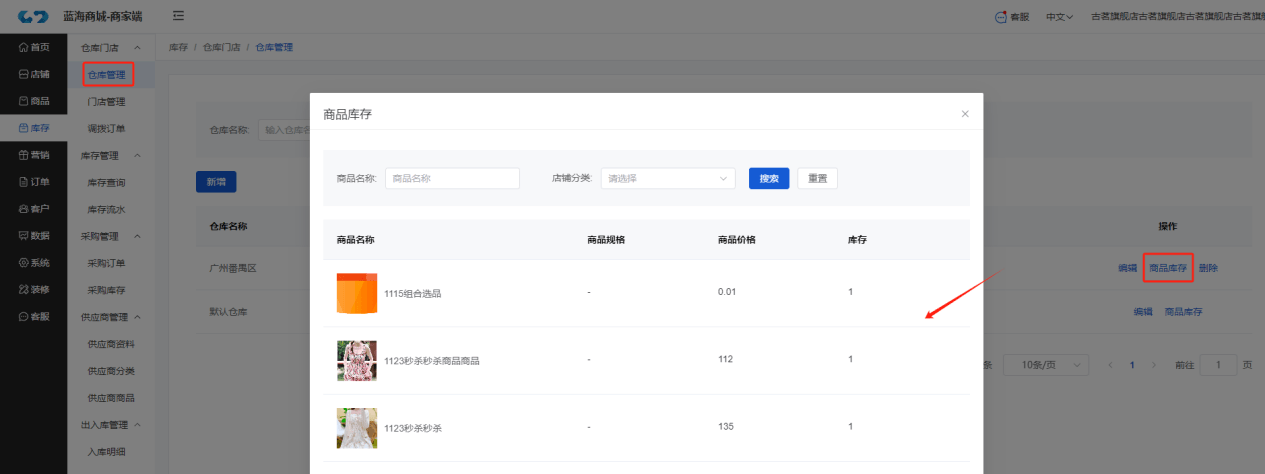 Mall4j 星链版(B2B2B企业采购)后台操作手册 功能操作示意图