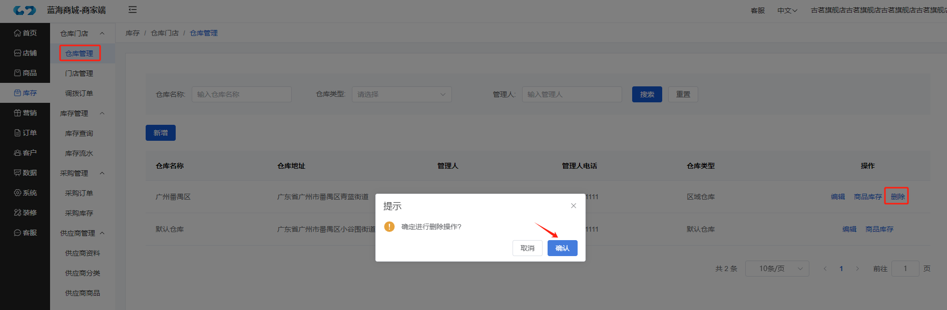 Mall4j 星链版(B2B2B企业采购)后台操作手册 功能操作示意图