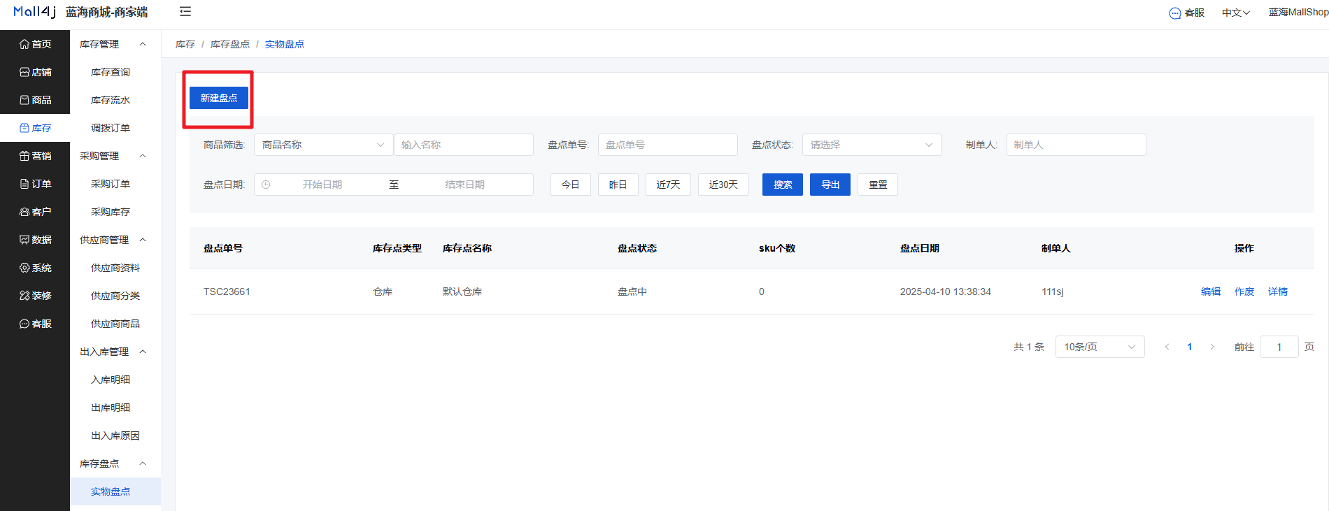 Mall4j 星链版(B2B2B企业采购)后台操作手册 功能操作示意图