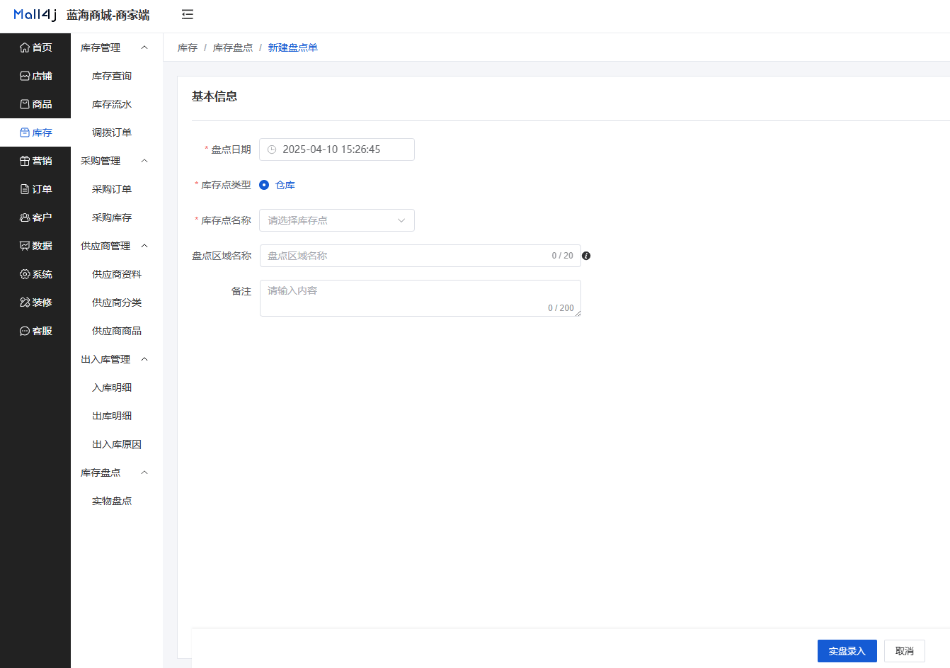 Mall4j 星链版(B2B2B企业采购)后台操作手册 功能操作示意图