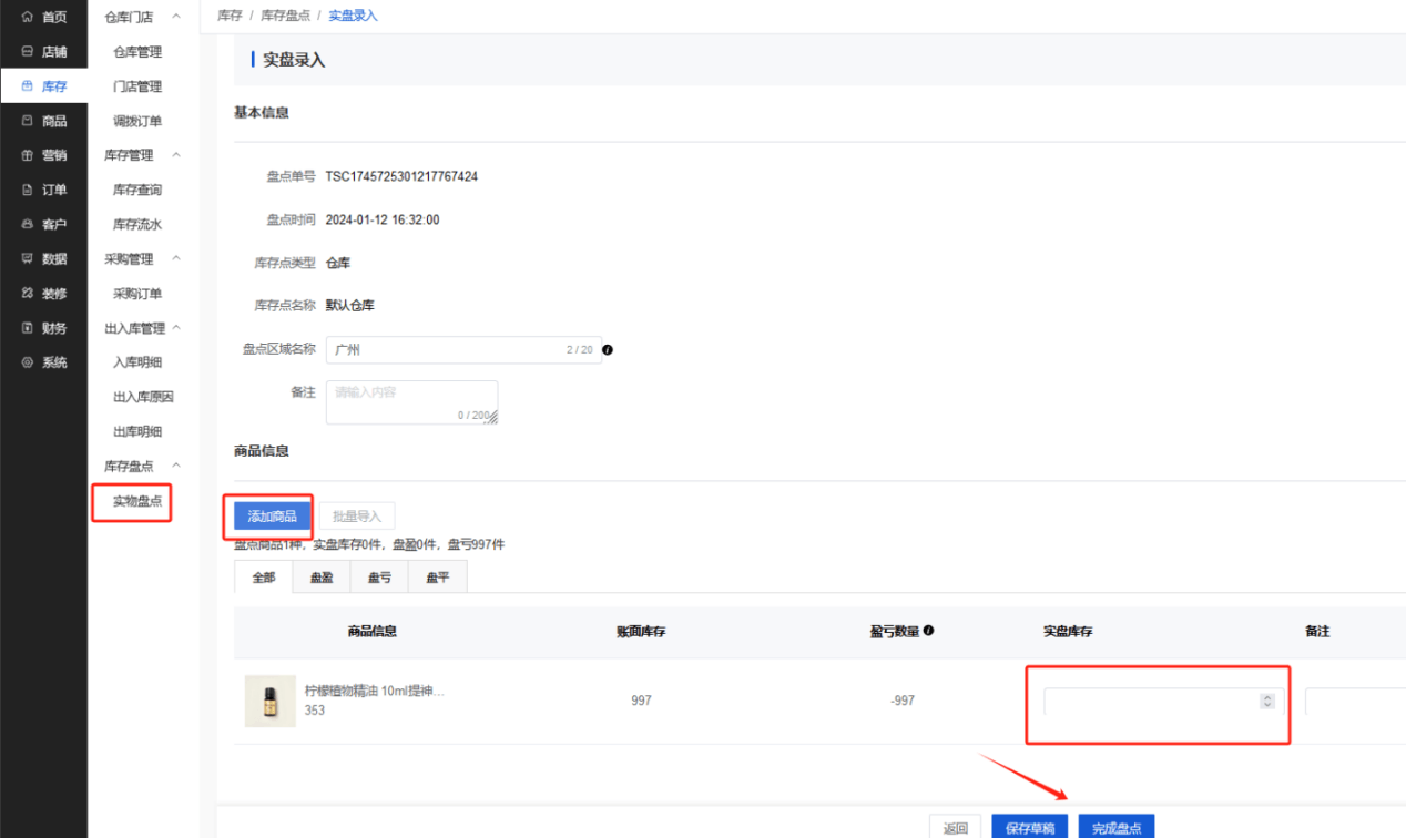 Mall4j 星链版(B2B2B企业采购)后台操作手册 功能操作示意图