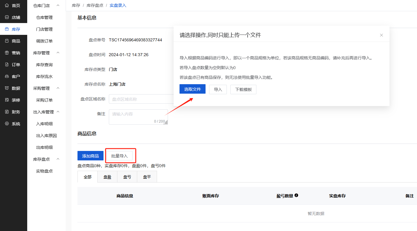 Mall4j 星链版(B2B2B企业采购)后台操作手册 功能操作示意图