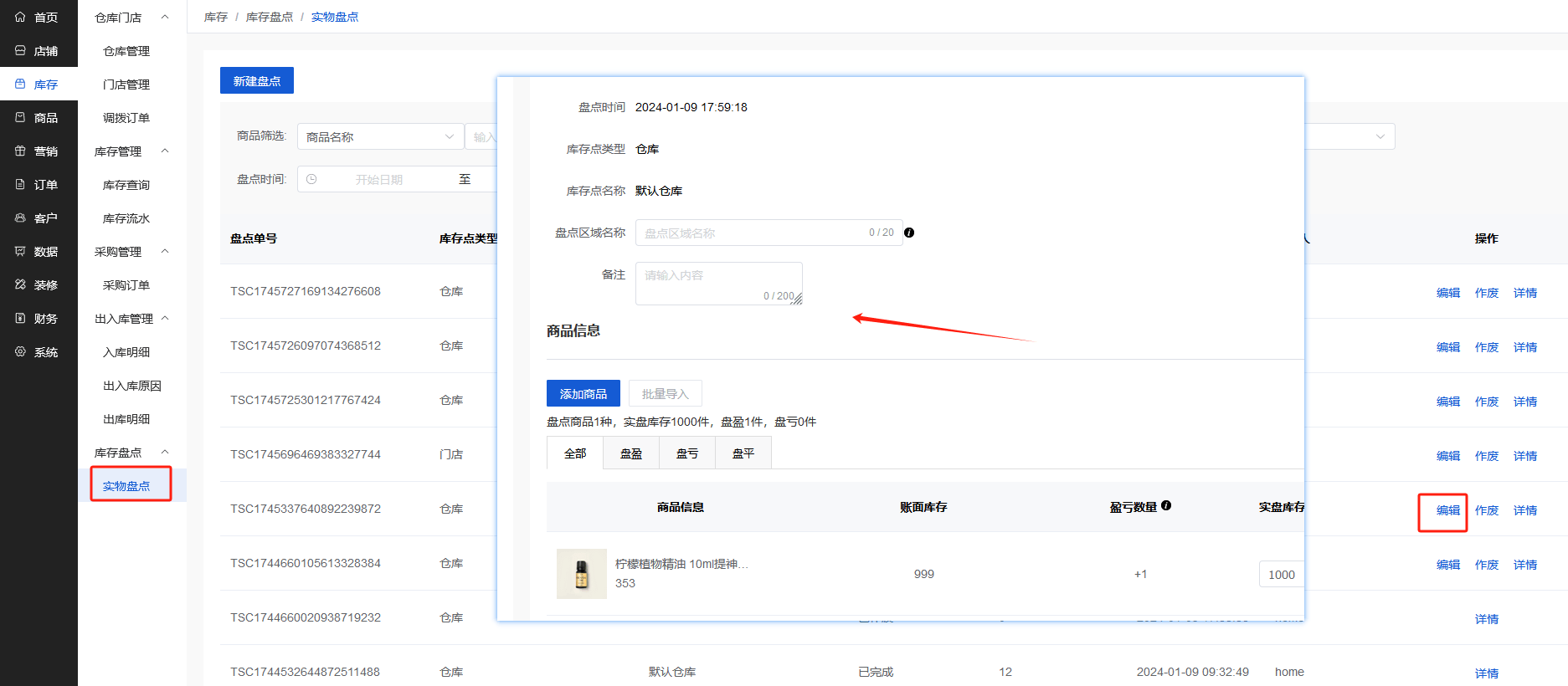 Mall4j 星链版(B2B2B企业采购)后台操作手册 功能操作示意图