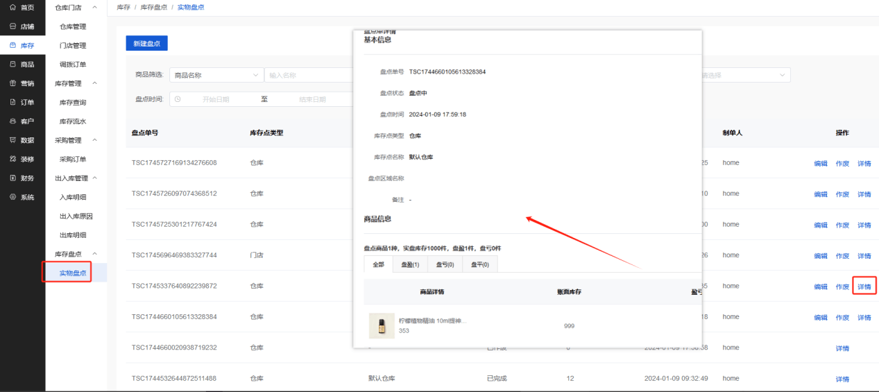 Mall4j 星链版(B2B2B企业采购)后台操作手册 功能操作示意图