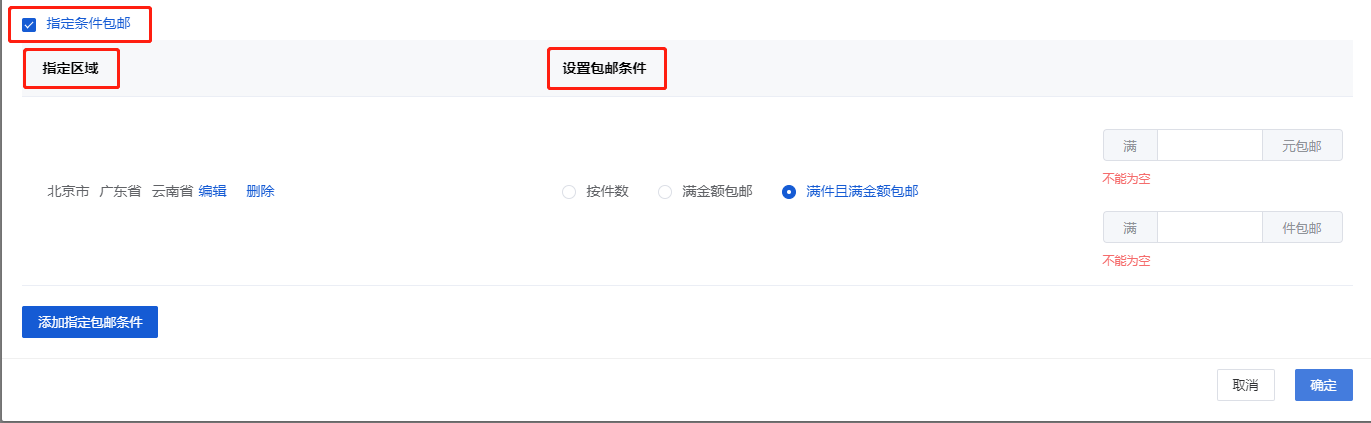 Mall4j 星链版(B2B2B企业采购)后台操作手册 功能操作示意图